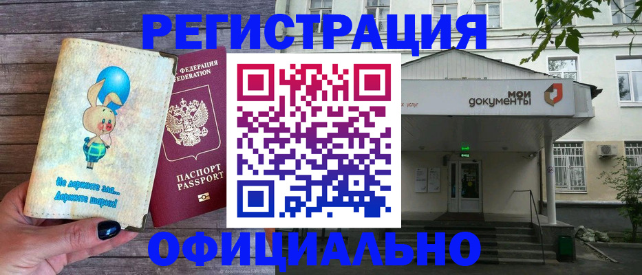 временная регистрация в квартире в Волгодонске