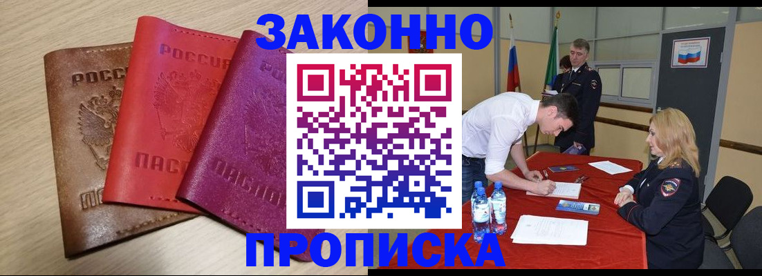 прописка 2025 в Волгодонске