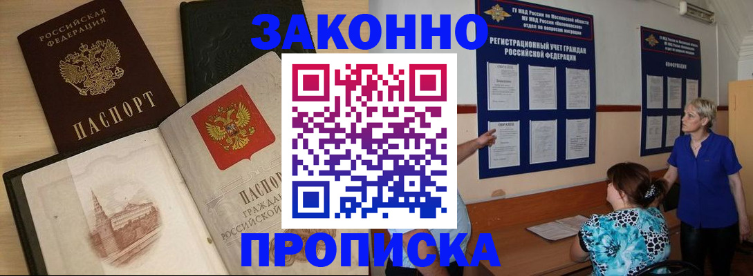 прописка иностранных граждан в Волгодонске