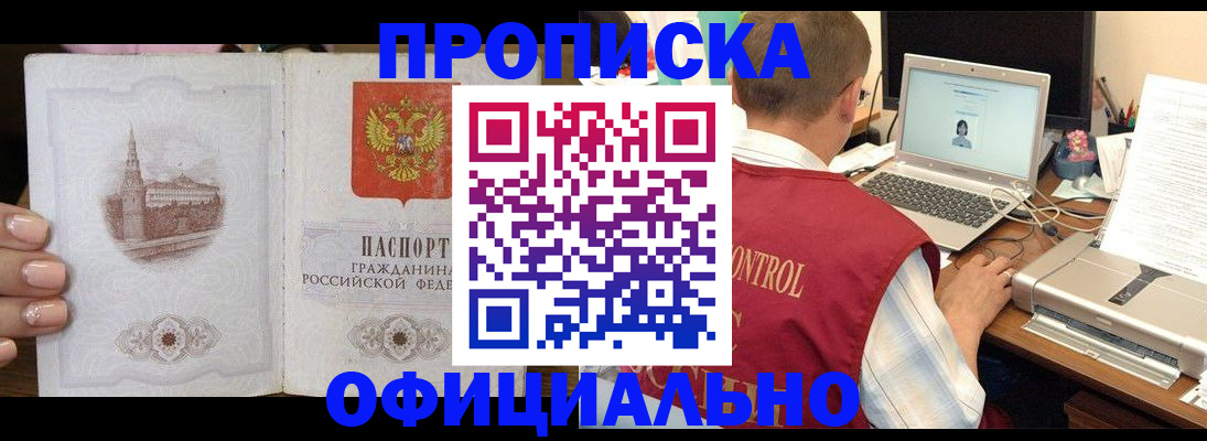 прописка для школы в Волгодонске