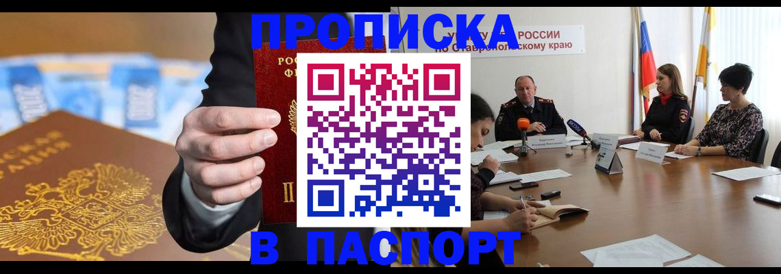 временная регистрация поиск в Волгодонске