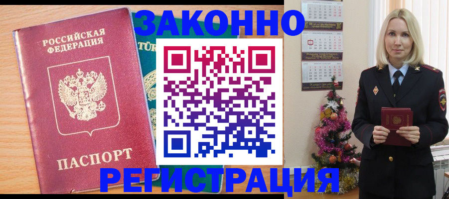прописка в квартире в Волгодонске