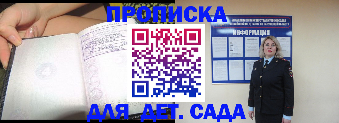 прописка регистрация в Волгодонске