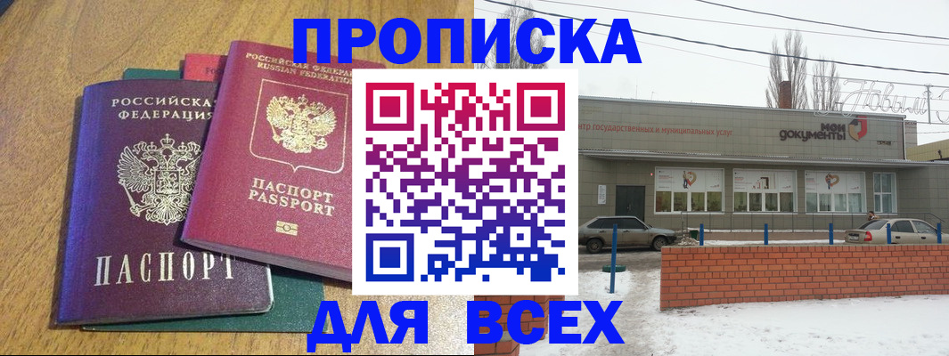 временная регистрация адрес в Волгодонске