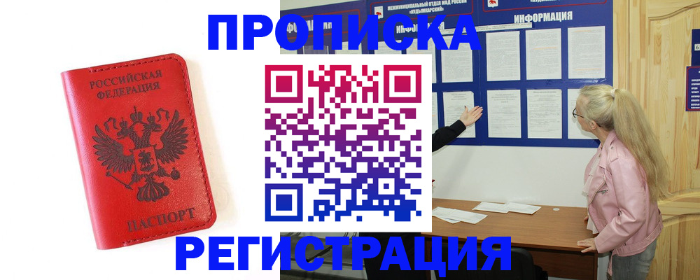 временная регистрация в Волгодонске