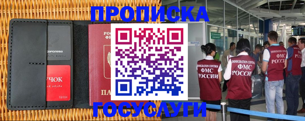 временная регистрация гарантия в Волгодонске