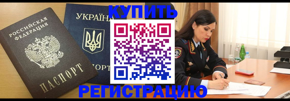 прописка паспорт в Волгодонске